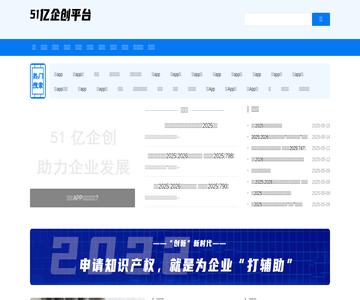 探秘51億企創(chuàng) 一站式企業(yè)服務(wù)平臺與信息查詢指南