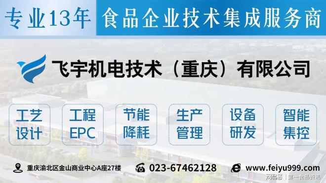 飛宇機(jī)電技術(shù) 賦能食品企業(yè)，以技術(shù)集成服務(wù)驅(qū)動產(chǎn)值增長